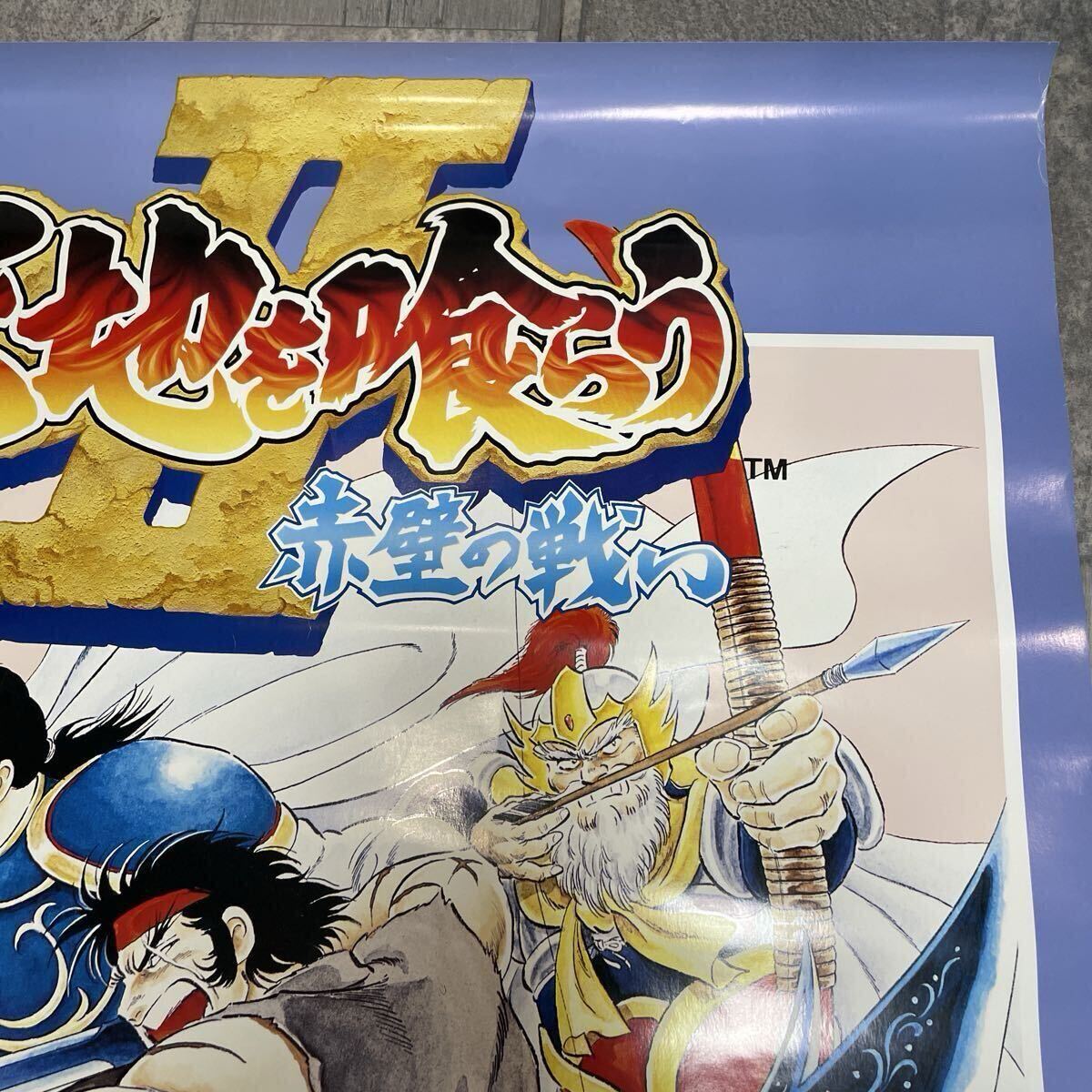 非売品 天地を喰らう II 赤壁の戦い B1ポスター 天地を喰らう II