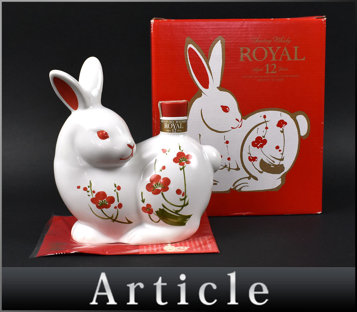 未開栓】サントリー ウィスキー 600ml ローヤル 15年 干支ボトル 卯