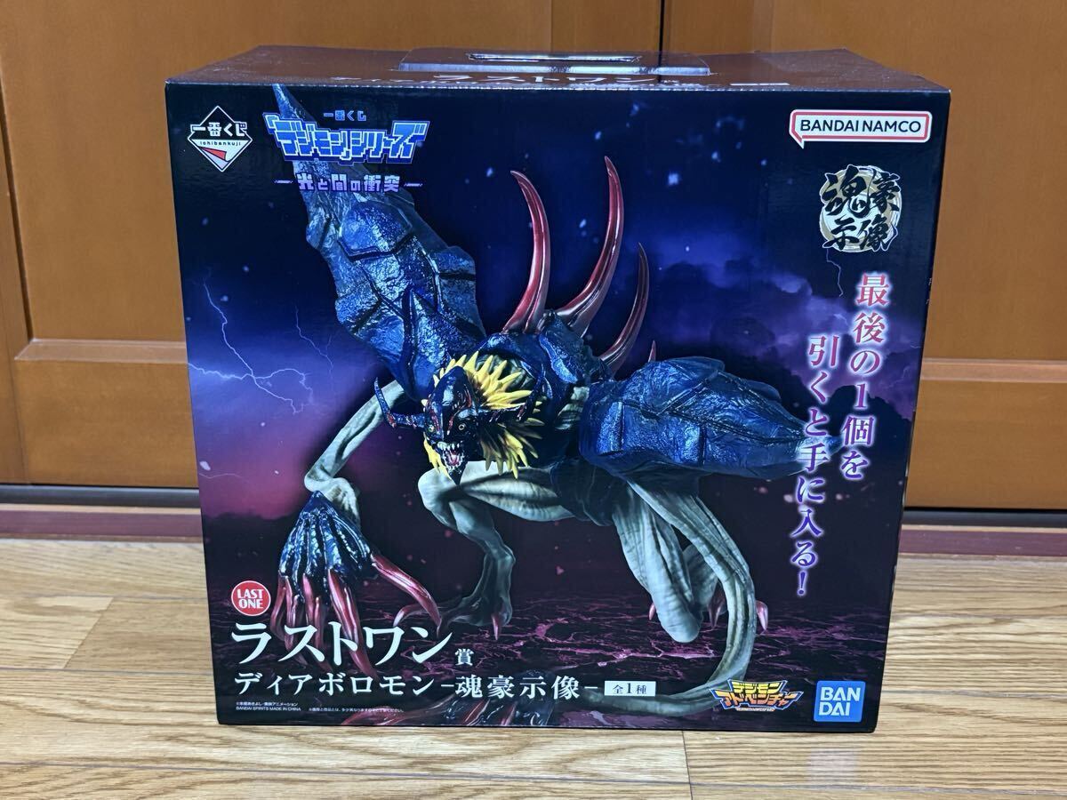 一番くじ デジモン 光と闇の衝突 ラストワン賞 ディアボロモン 一番 一