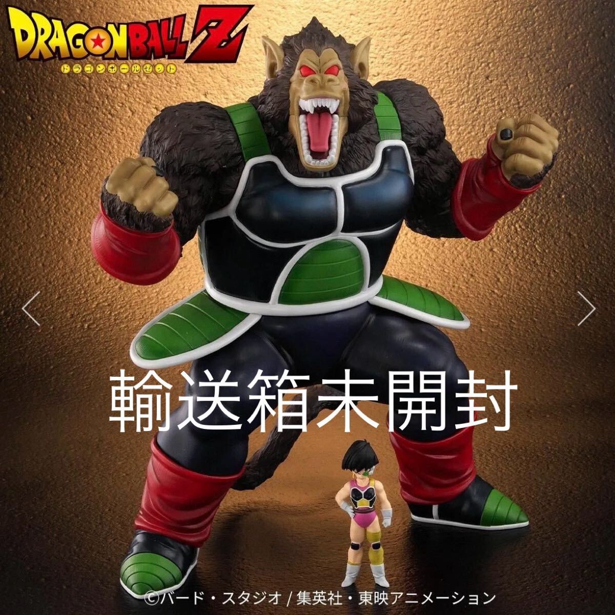 ドラゴンボールアライズ｜大猿トーマ｜ジーマ限定特典付きトテッポ