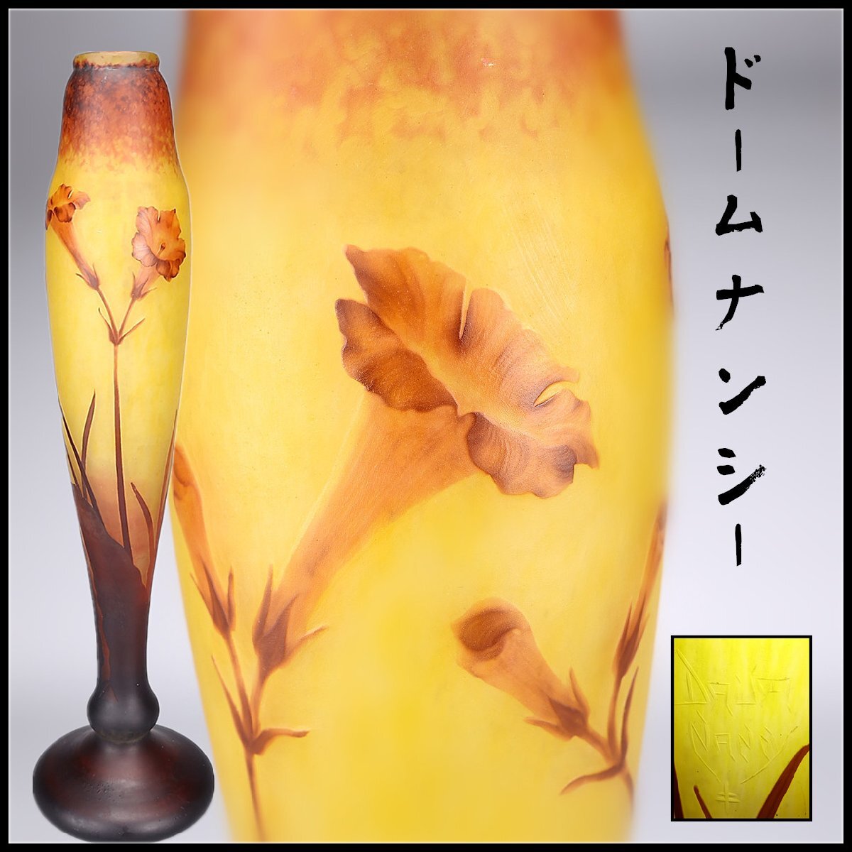 Yahoo!オークション - 【吉】PC787 工芸ガラス Daum Nancy 【ドーム・