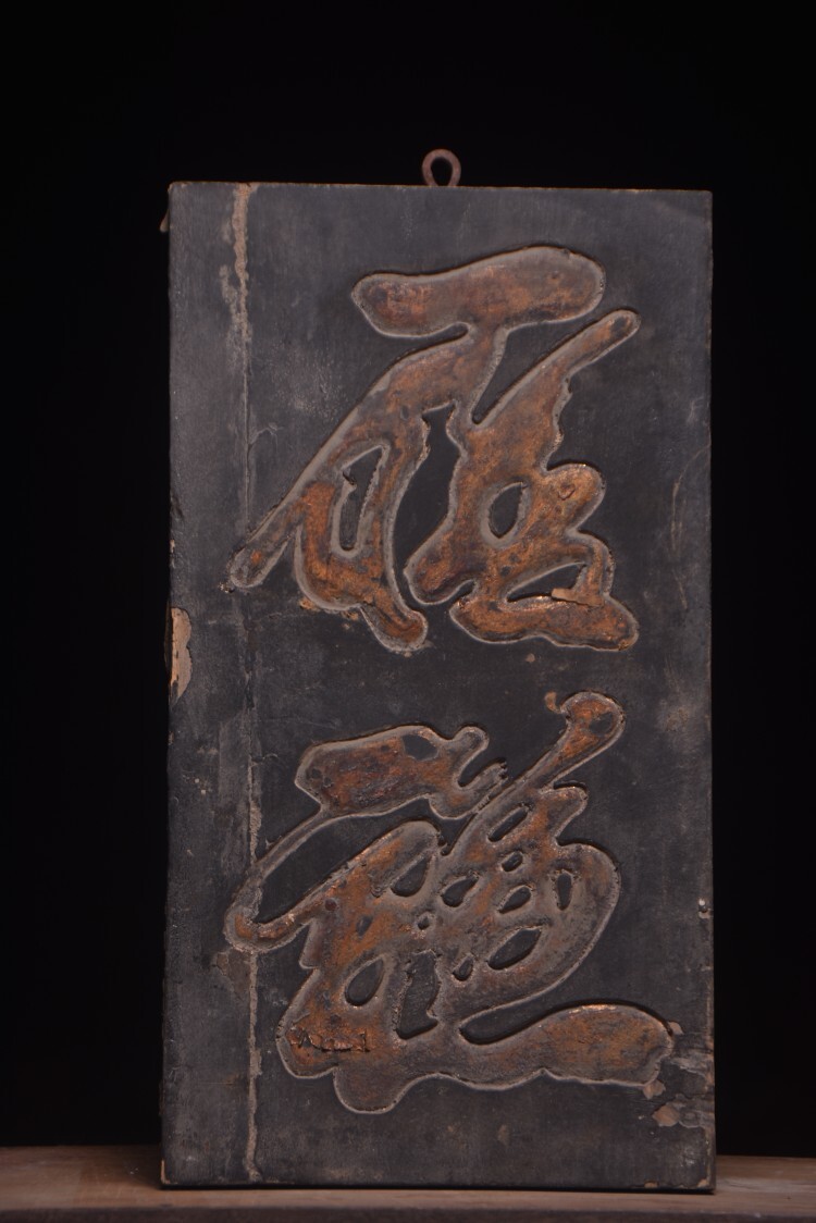 唐物 清時代 古楠木彫 壁挂 墻挂 中堂挂屏 時代物 骨董 極細工