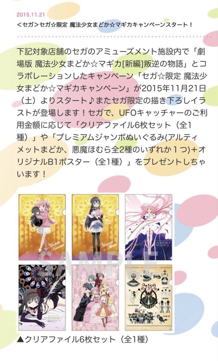 魔法少女まどかマギカ SEGA限定キャンペーン クリアファイル 非売品 セガ