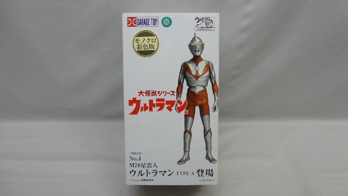 エクスプラス 大怪獣シリーズ ウルトラマン編 No.4 M78星雲人
