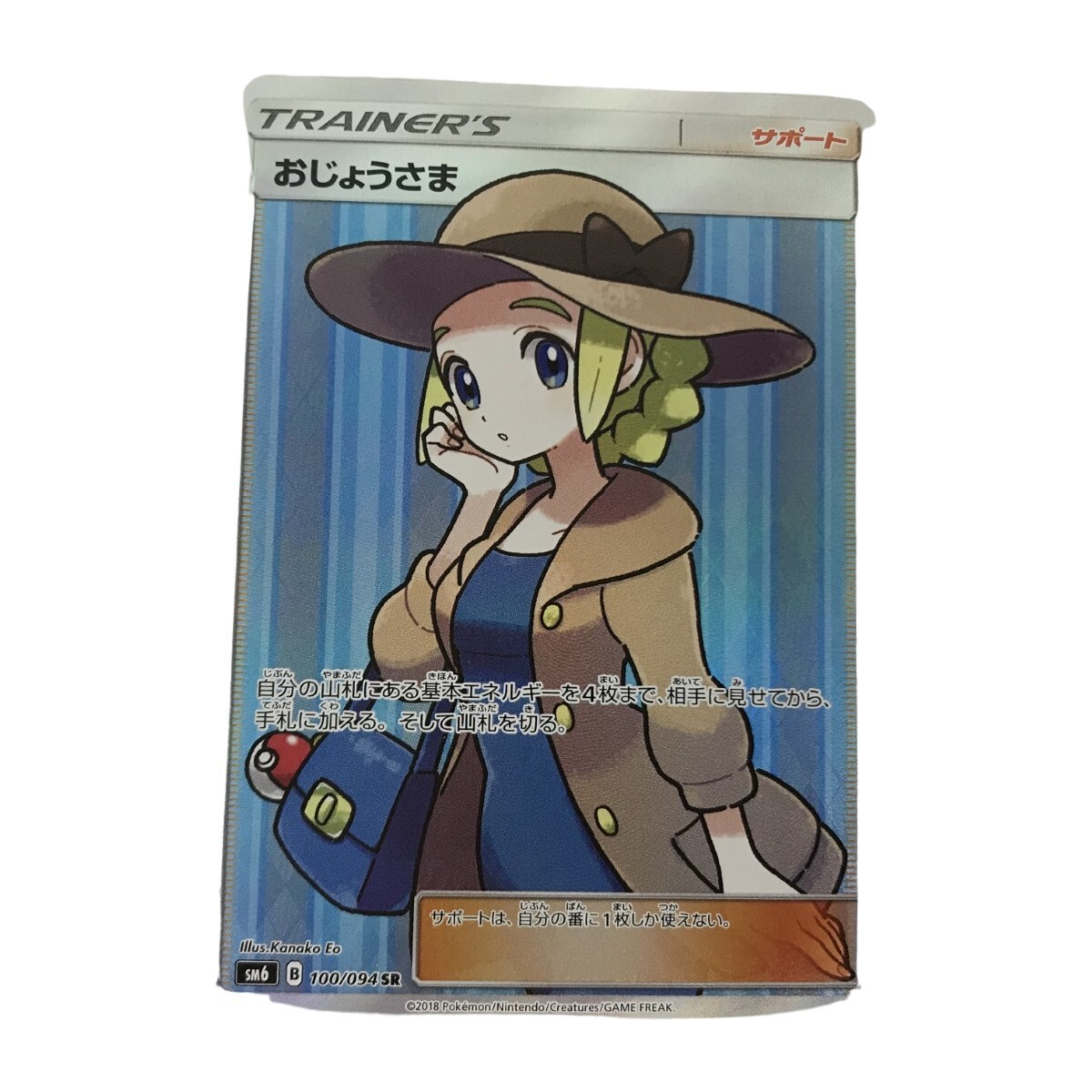 おじょうさま SR SM6 禁断の光 100/094 おじょうさま(エラー版) SR