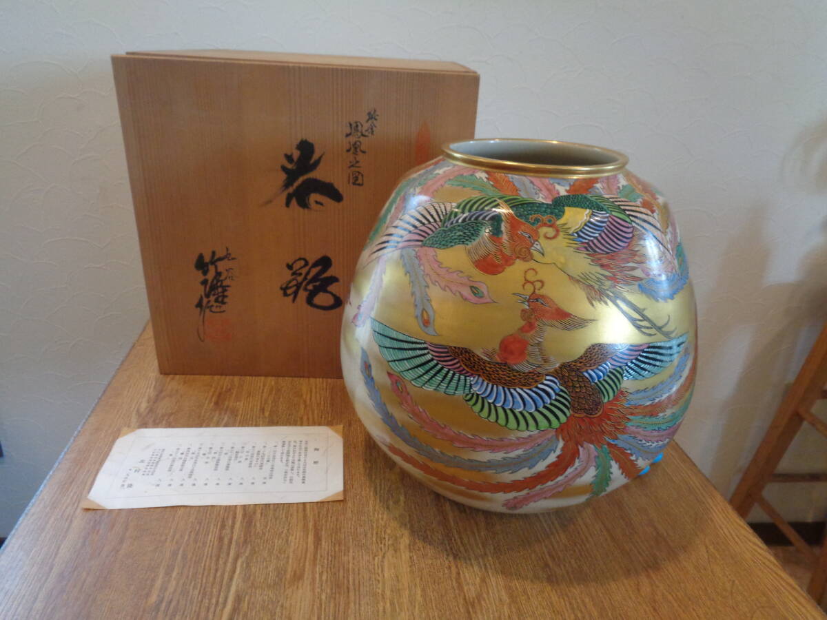 九谷焼 竹隆作（北村隆）純金 鳳凰之図 大花瓶 木箱入りしおり付き