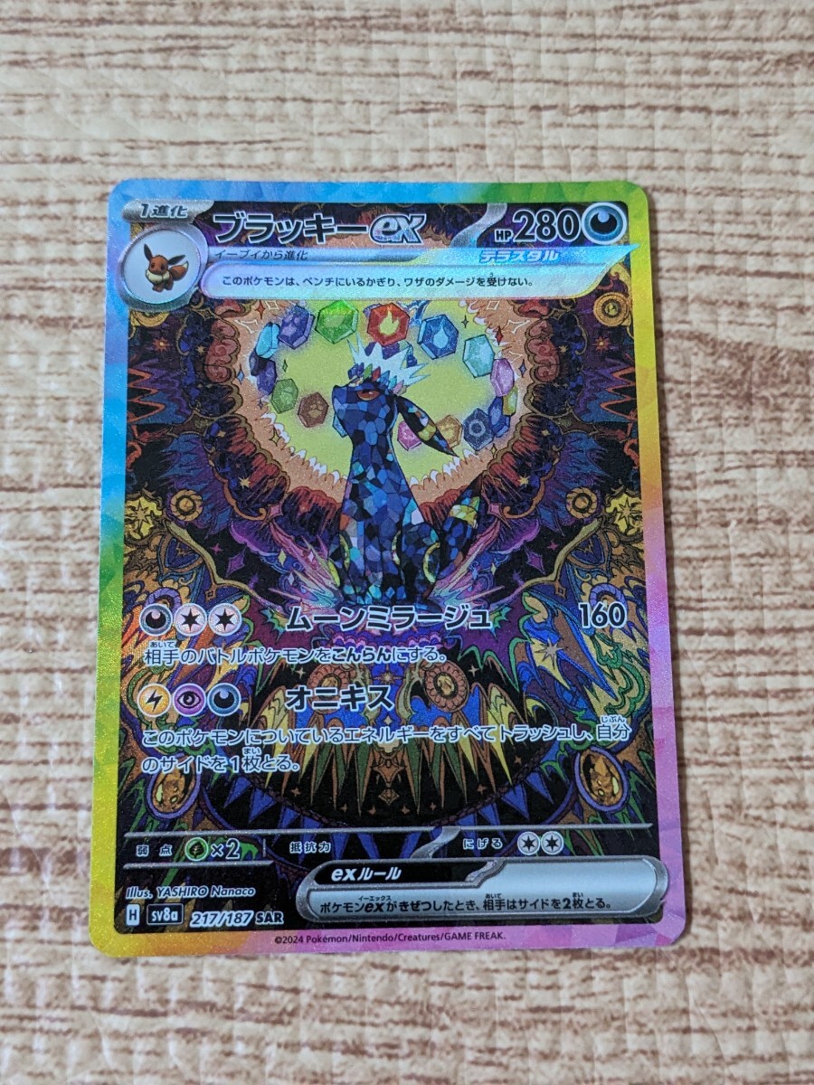 ブラッキーeX SAR PSA10 PSA10 ブラッキーex SAR SV8a 217/187 Umbreon