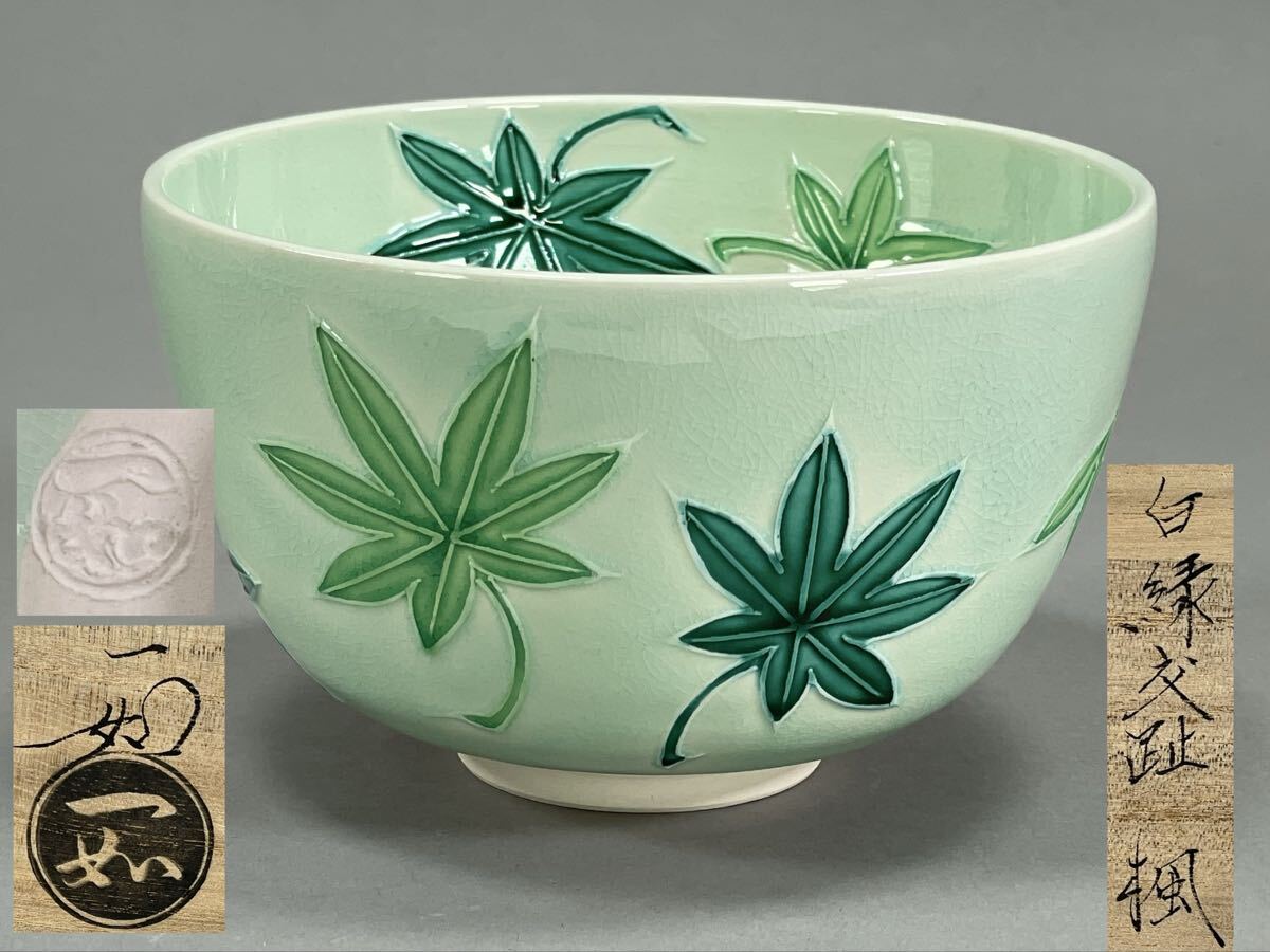 茶道具 北村葵春 桐団扇朝顔 香合 共箱 【新品】茶道具 橙 香合 中村良二