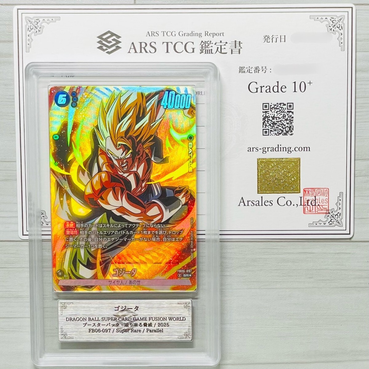 ARS10+】怒りの咆哮 孫悟空GT スーパーパラレル ARS10+】怒りの咆哮