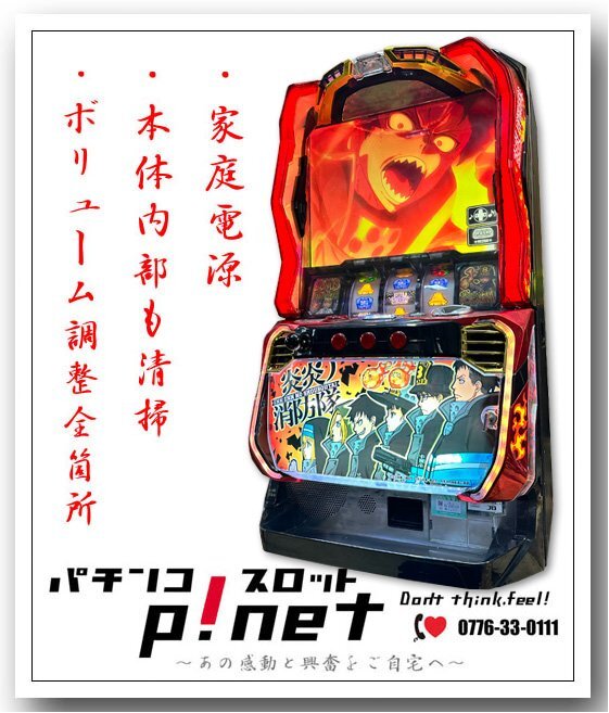 ☆S炎炎ノ消防隊 パチスロ実機☆ 購入 スロット実機 パチスロ 炎炎ノ