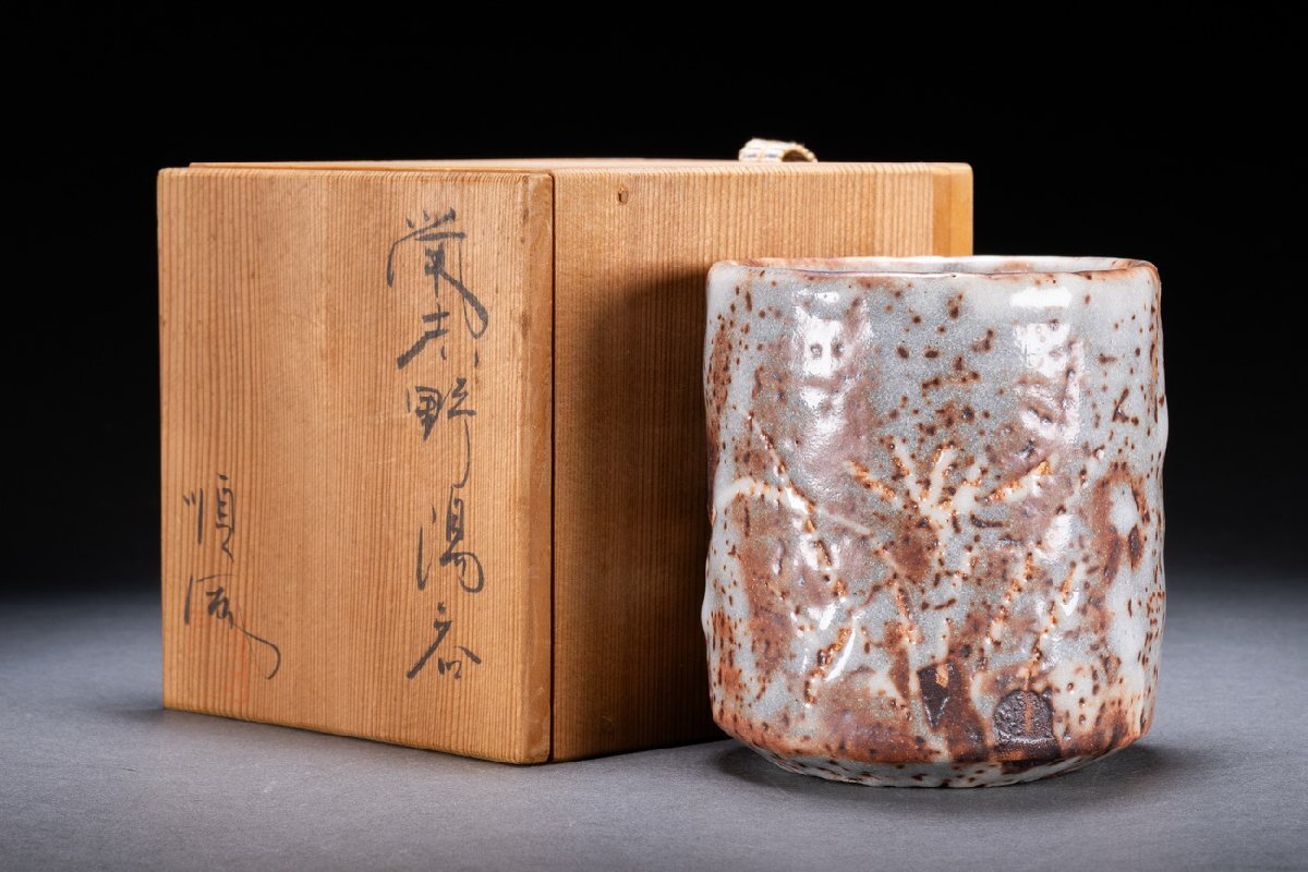 鼠志野茶碗 順風 清】美濃・志野焼 順風窯「加藤鐐」造 鼠志野茶碗