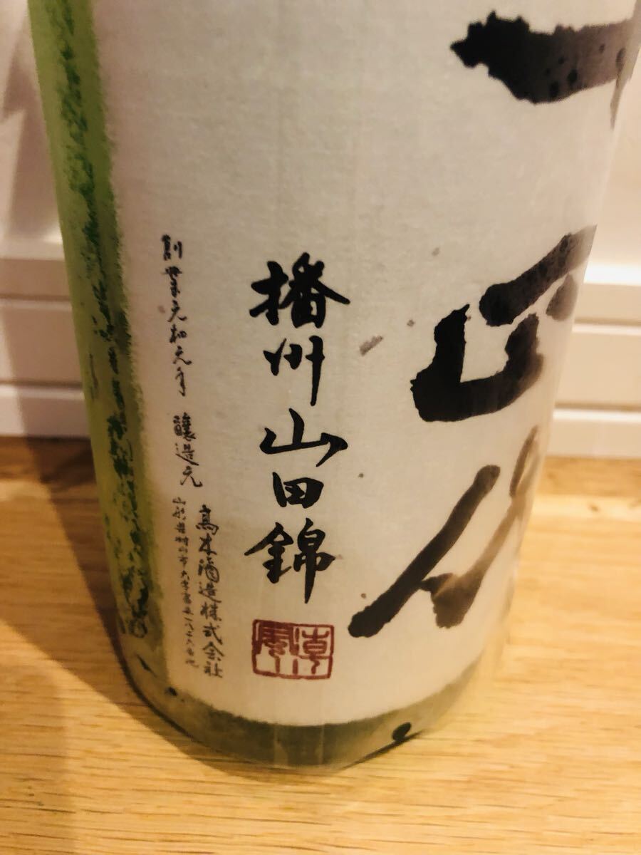 生酒 十四代 播州山田錦 大極上生(その他)｜売買されたオークション