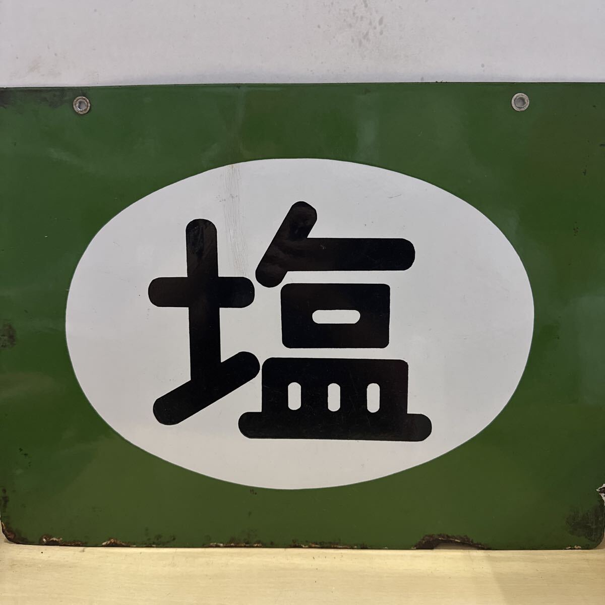 塩ホーロー 三菱自動車 ミニキャブ 看板 (表裏の画像です) レトロ