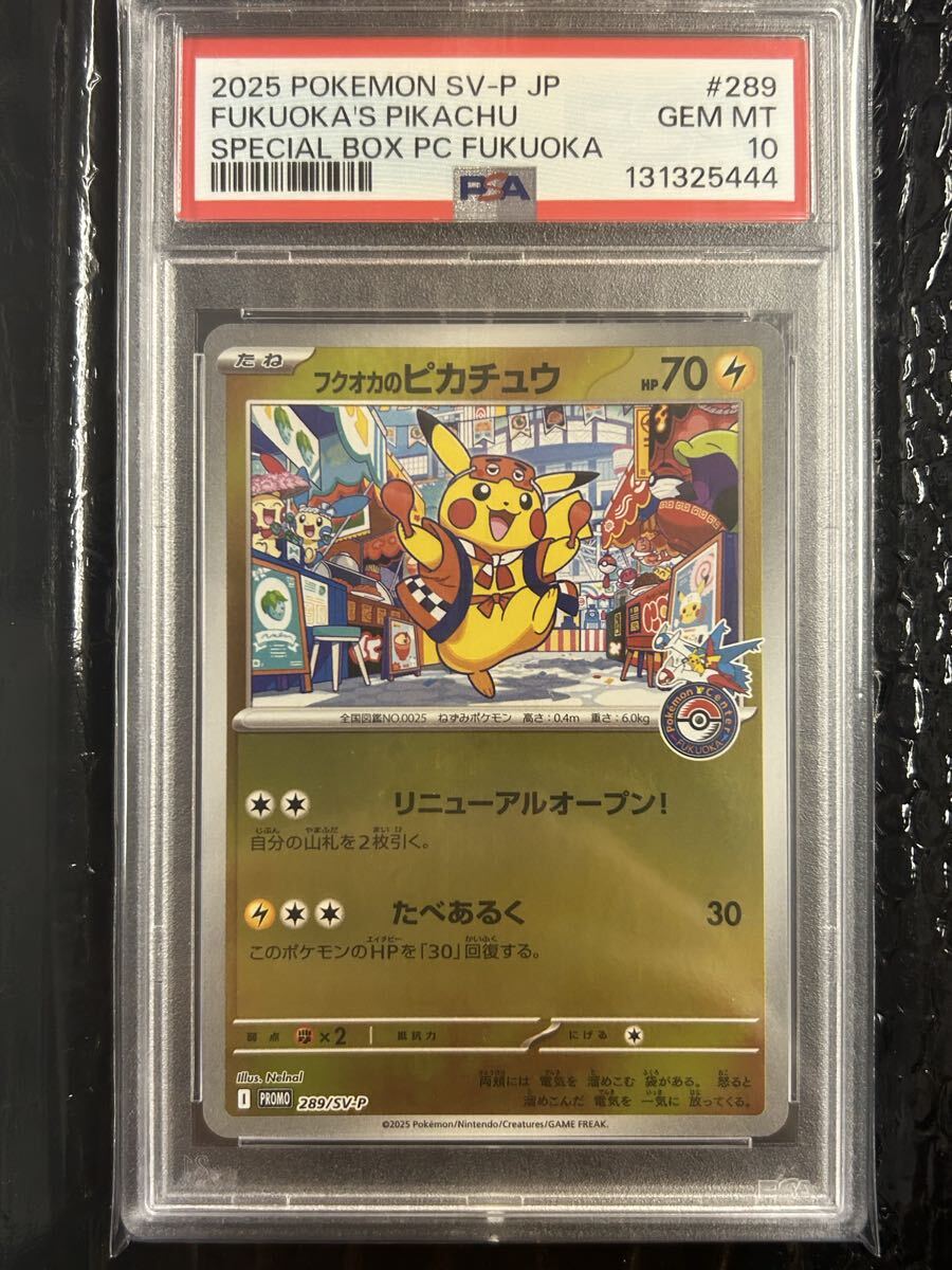 PSA10 フクオカのピカチュウ ポケセン プロモ