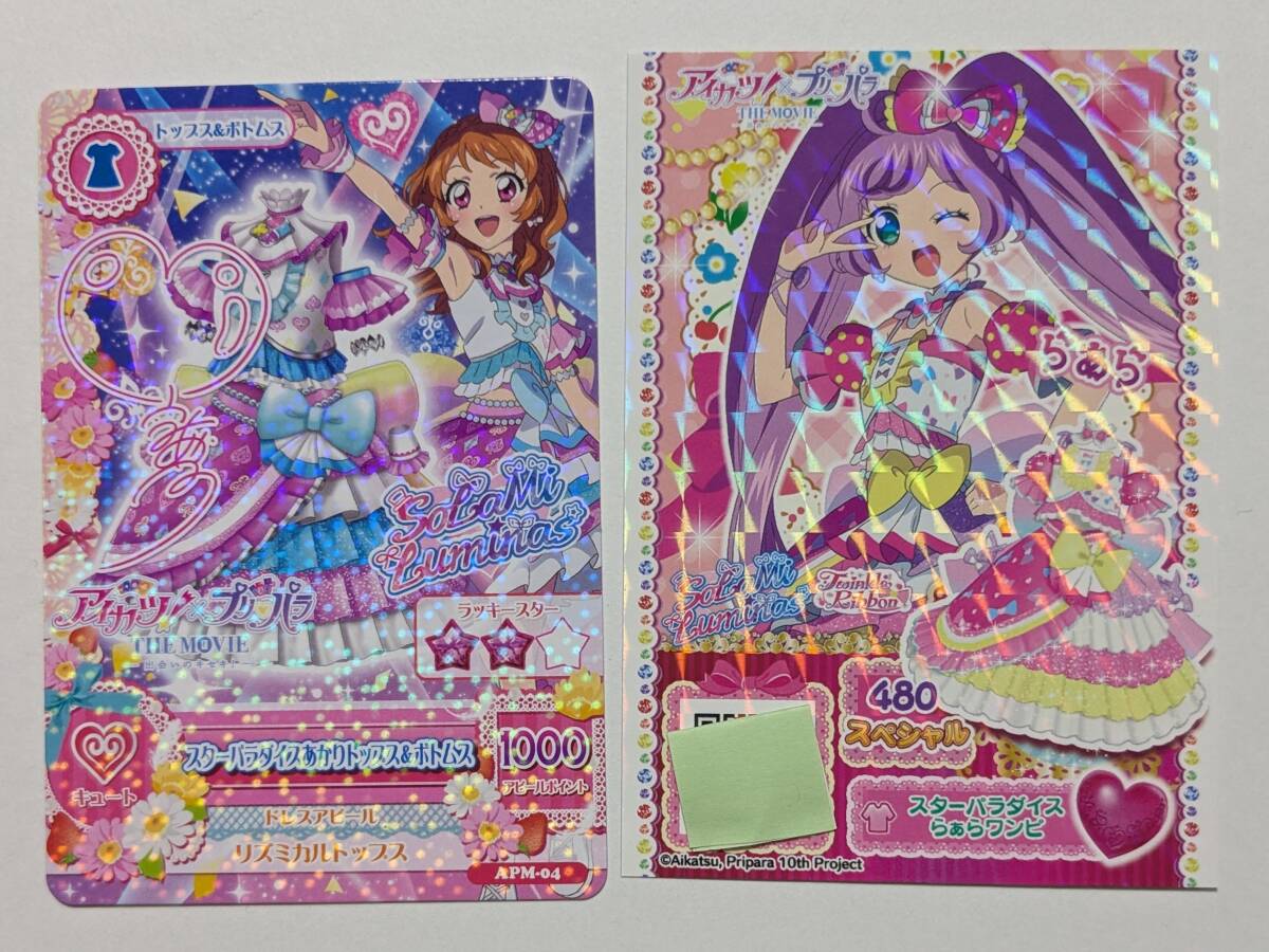 アイカツ!×プリパラ カード 入場者特典 サイン入り 大空あかり 真中ら
