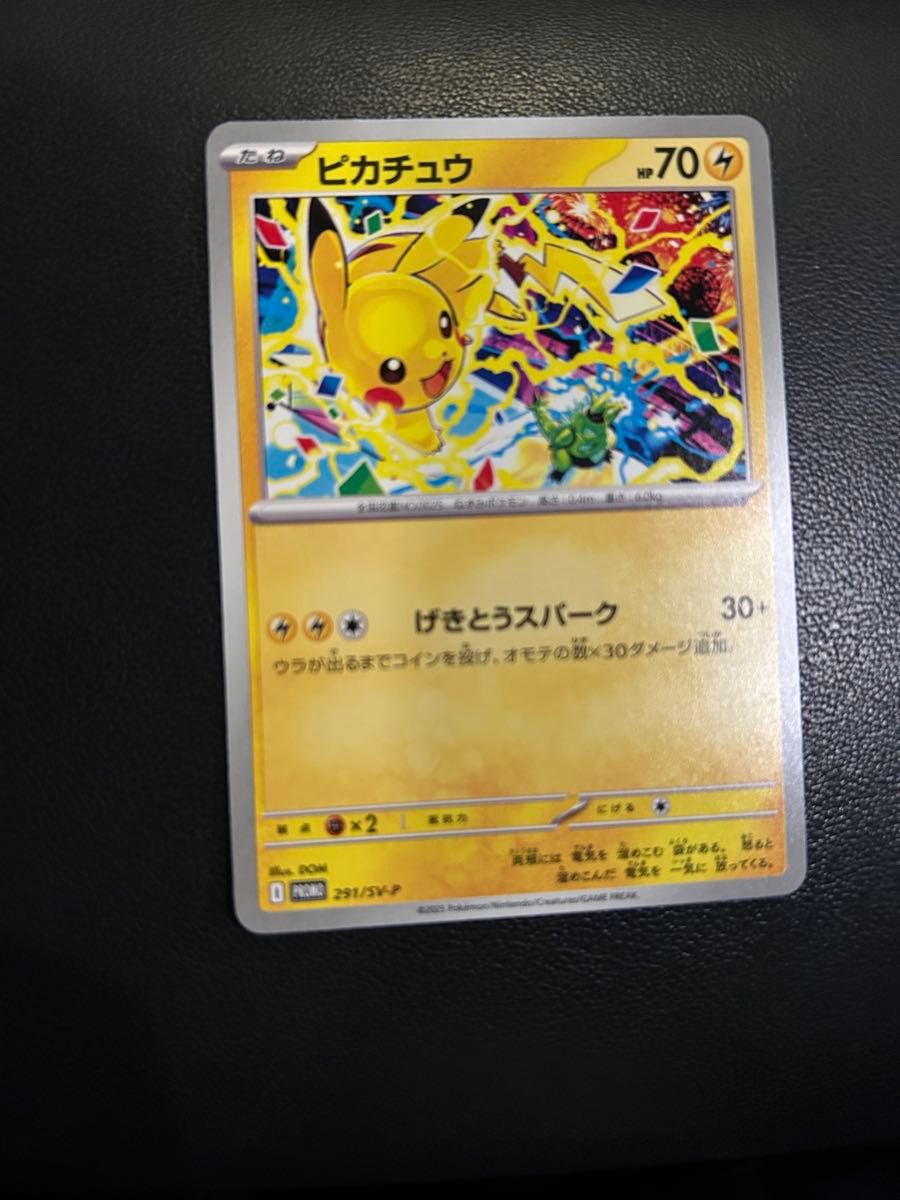 ピカチュウ 120/sv-p げきとうスパーク 291 197 ピカチュウ 120/sv-p