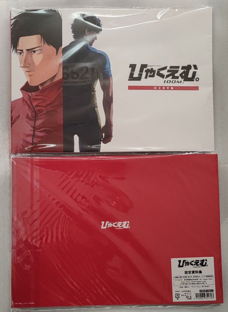 ひゃくえむ 設定資料集 2冊｜Yahoo!フリマ（旧PayPayフリマ）
