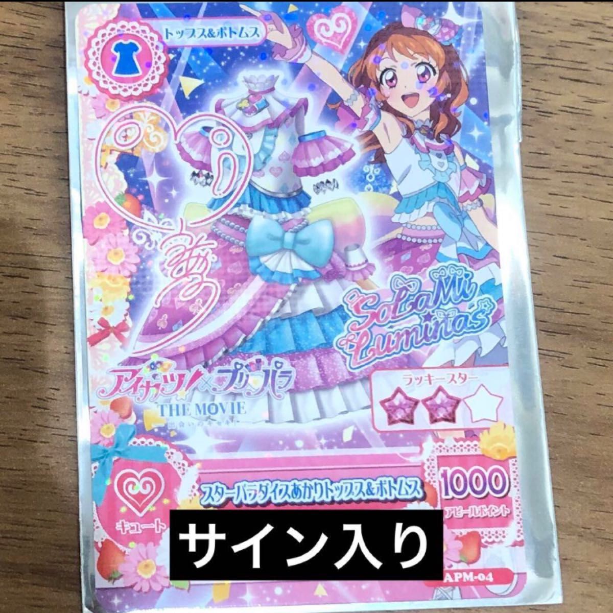 最終値下げ アイカツ プリパラ 映画 出会いのキセキ THE MOVIE 大空