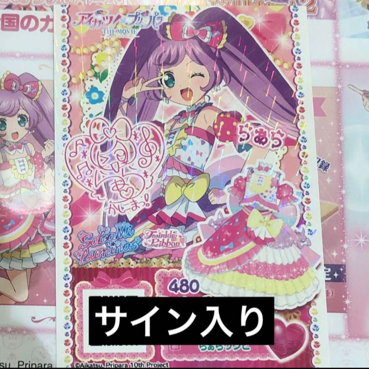 アイカツ プリパラ 映画 劇場版 入場者特典 真中らぁら 大空あかり 2枚