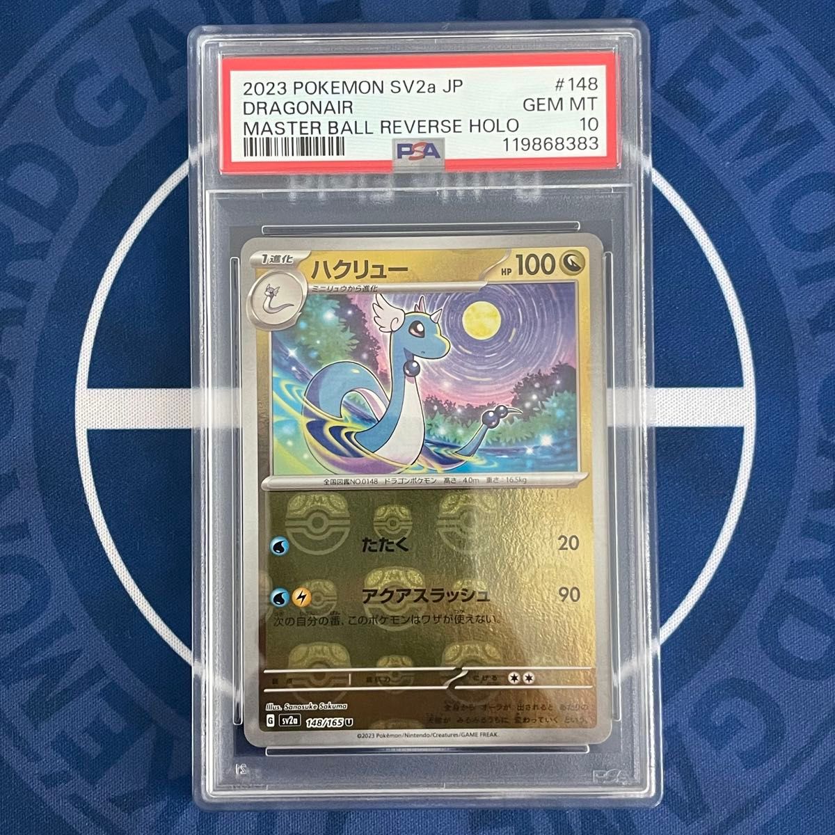 PSA10】3連番 ミニリュウ ハクリュー カイリュー マスターボールミラー