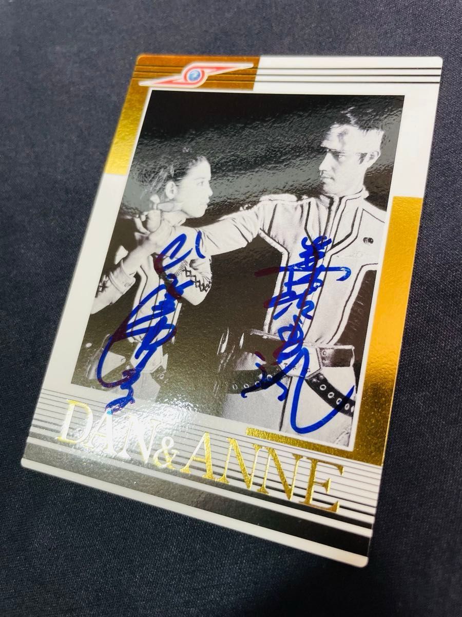 直筆サインカード ウルトラセブン カードダスマスターズ ダン アンヌ