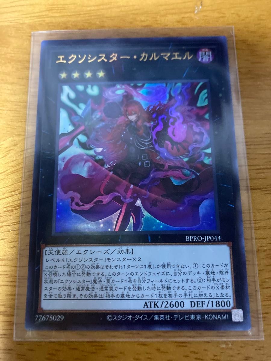 遊戯王 エクソシスターカルマエル プリズマ ウルトラ 計3枚 遊戯王
