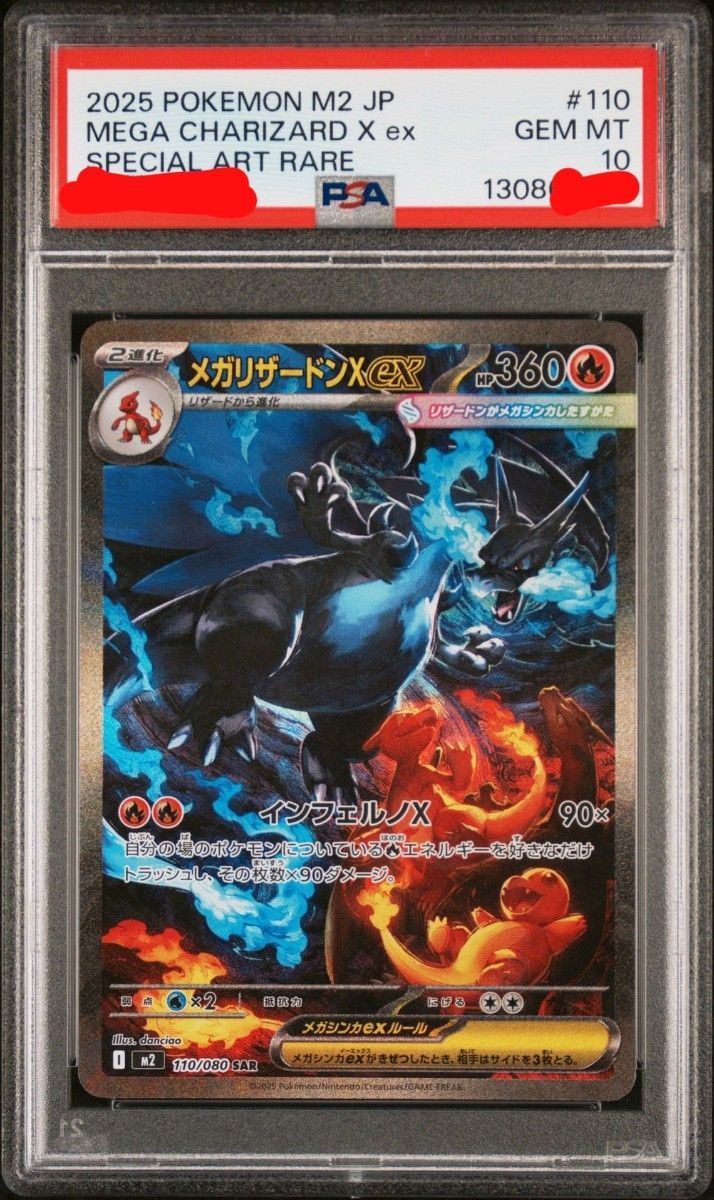 PSA10 リザードンex SAR 2枚セット 新ケース リザードンex sar psa10