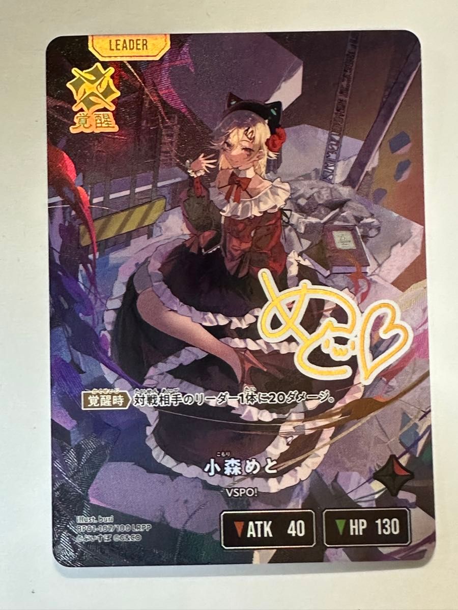 Xross stars クロススターズ 小森めと LRPP サイン 小森めと サイン