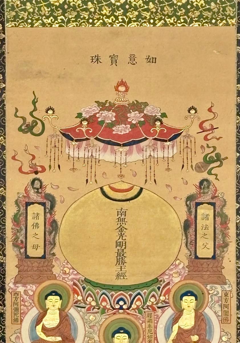 金光明最勝王経曼荼羅」極彩色木版画 1幅|掛軸 掛け軸 仏教美術 仏画