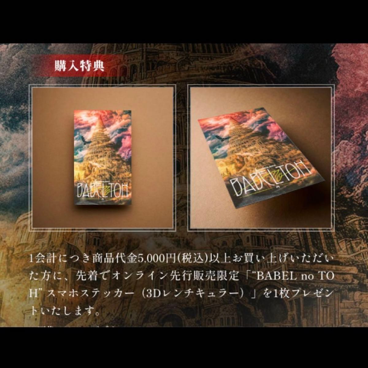 未使用 ミセスグリーンアップル バベルの塔 スマホステッカー 3D