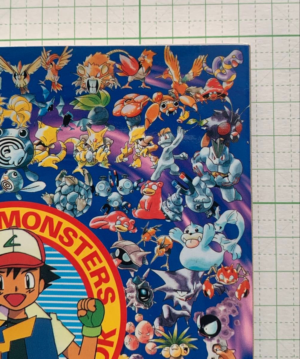 ミュウツー エネルギー回収 ポケットモンスター公式ファンブック付録