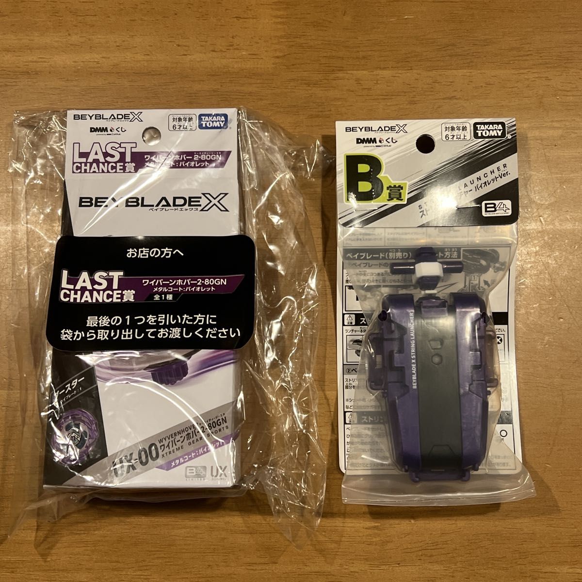 BEYBLADE X ラストワン B賞 ワイバーンホバー2-80GN ストリング
