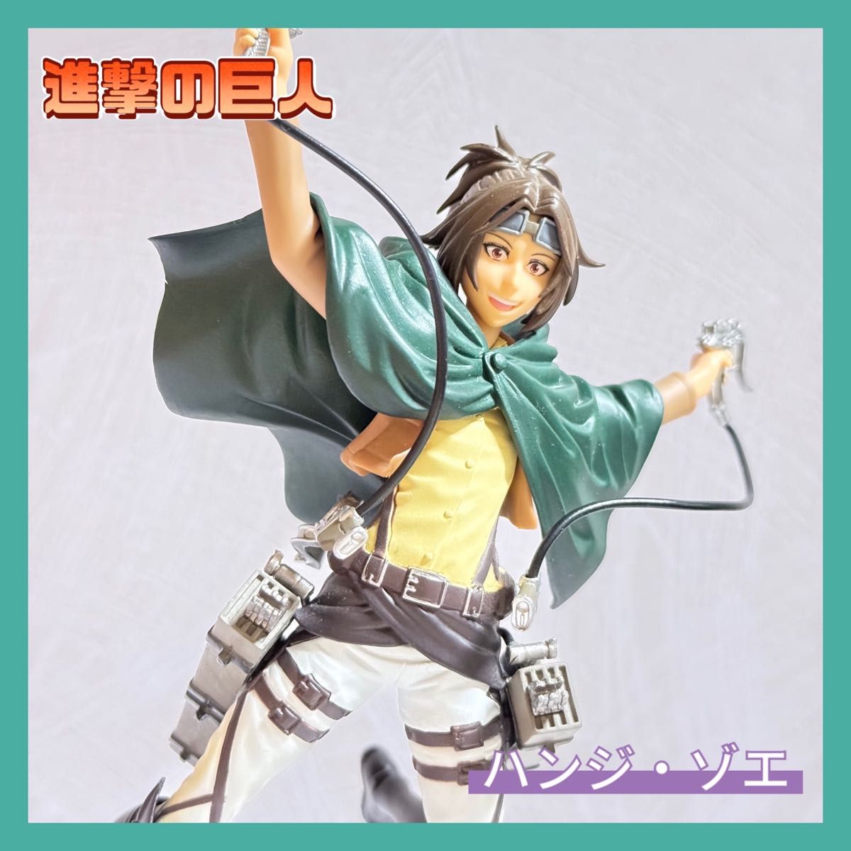 進撃の巨人 ハンジ・ゾエ フィギュア 立体機動装置｜Yahoo!フリマ（旧