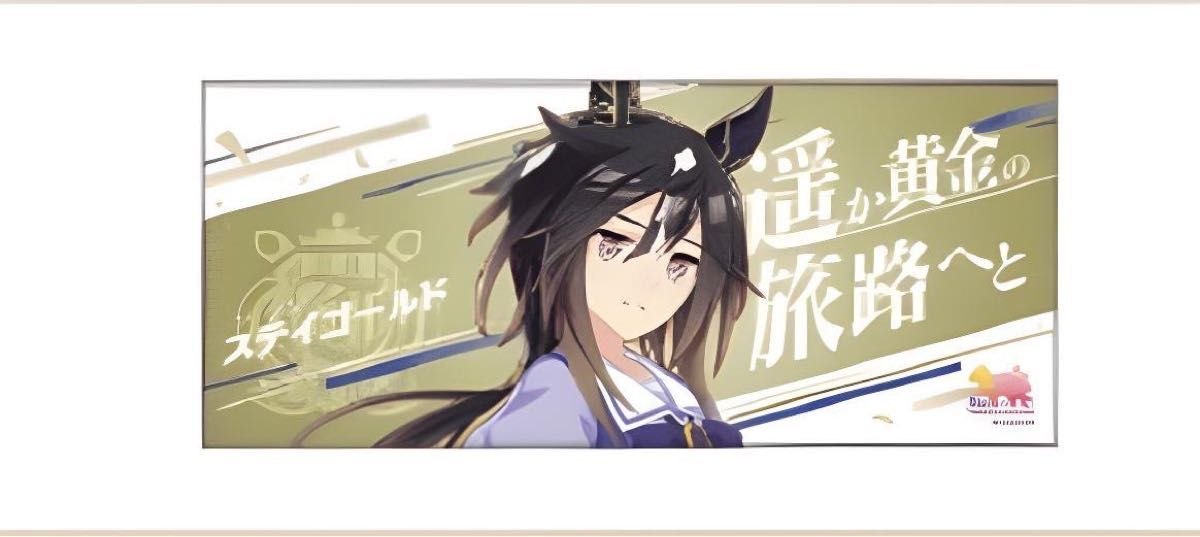 ウマ娘 ステイゴールド 公式応援タオル｜Yahoo!フリマ（旧PayPayフリマ）