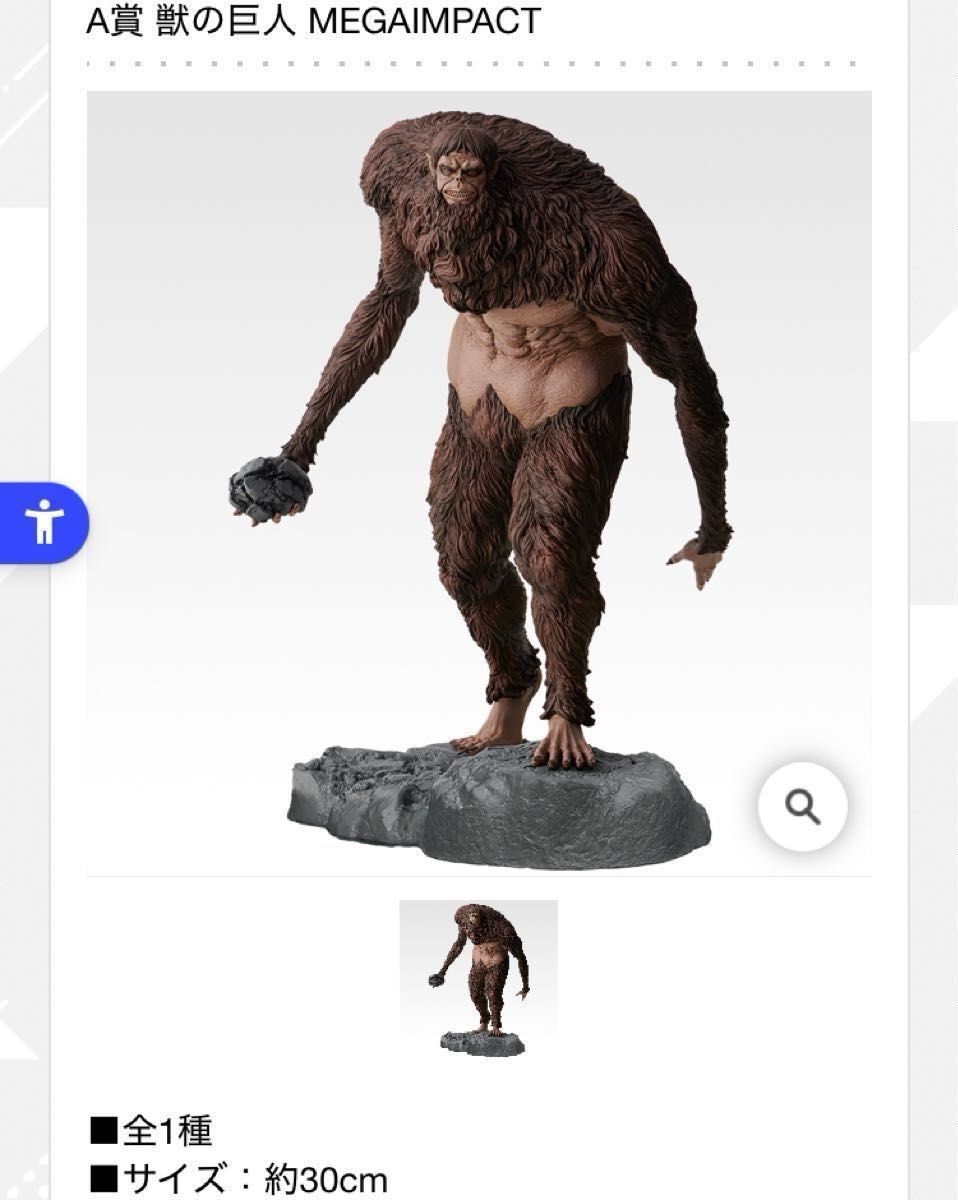 ラストワン賞 超大型巨人 一番くじ 進撃の巨人 ～獣の巨人は俺が