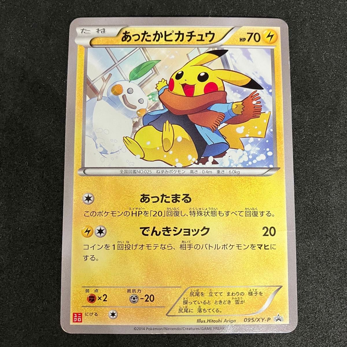 あったかピカチュウ ユニクロ プロモ ポケモンカード ポケモンカード
