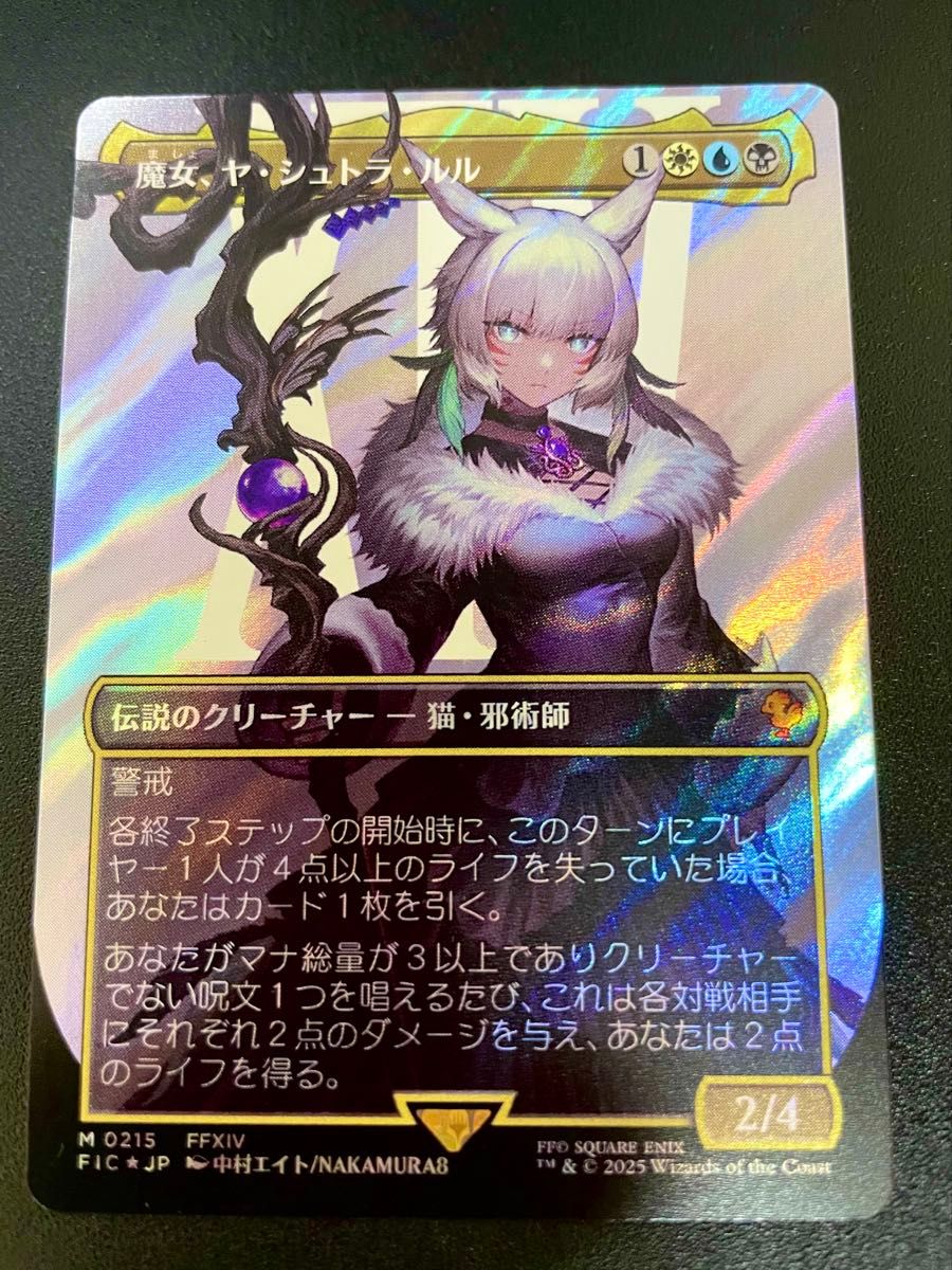 MTG 魔女 ヤ・シュトラ・ルル 日本語 サージfoil｜Yahoo!フリマ（旧