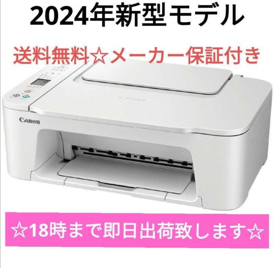 TS3730年賀状 プリンター本体 CANON PIXUSキャノン コピー機 複合機