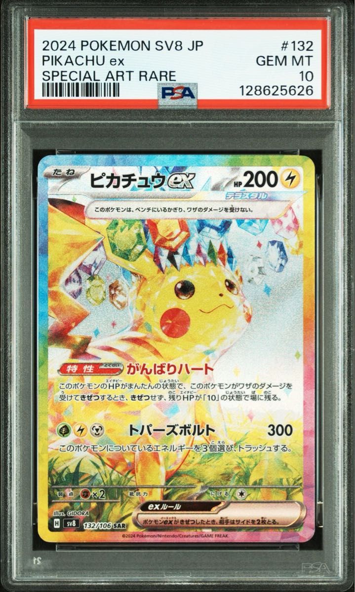 CGC10 PSA10ピカチュウ クイックスターター ポケモンカード 拡張シート