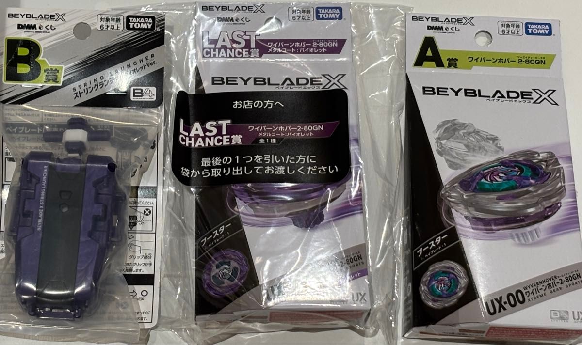 ベイブレード X DMMくじ ワイバーンホバー 2-80GN ラストワン - メルカリ