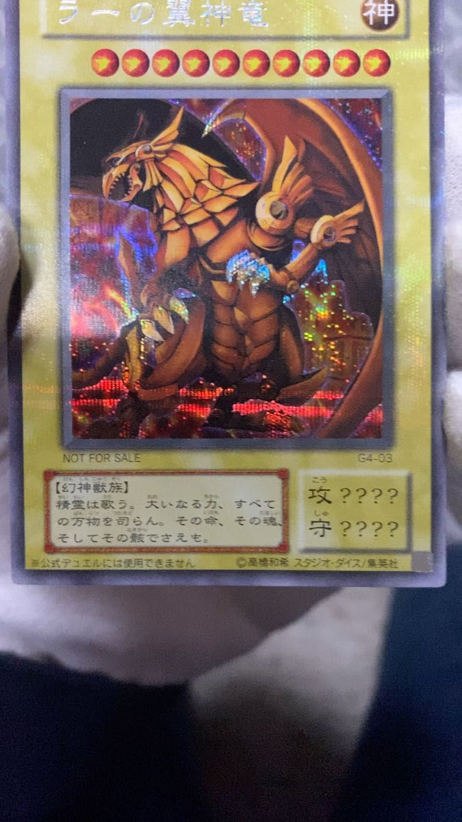 PSA9 ラーの翼神龍 G4-03 遊戯王 シークレットレアカード PSA9鑑定済