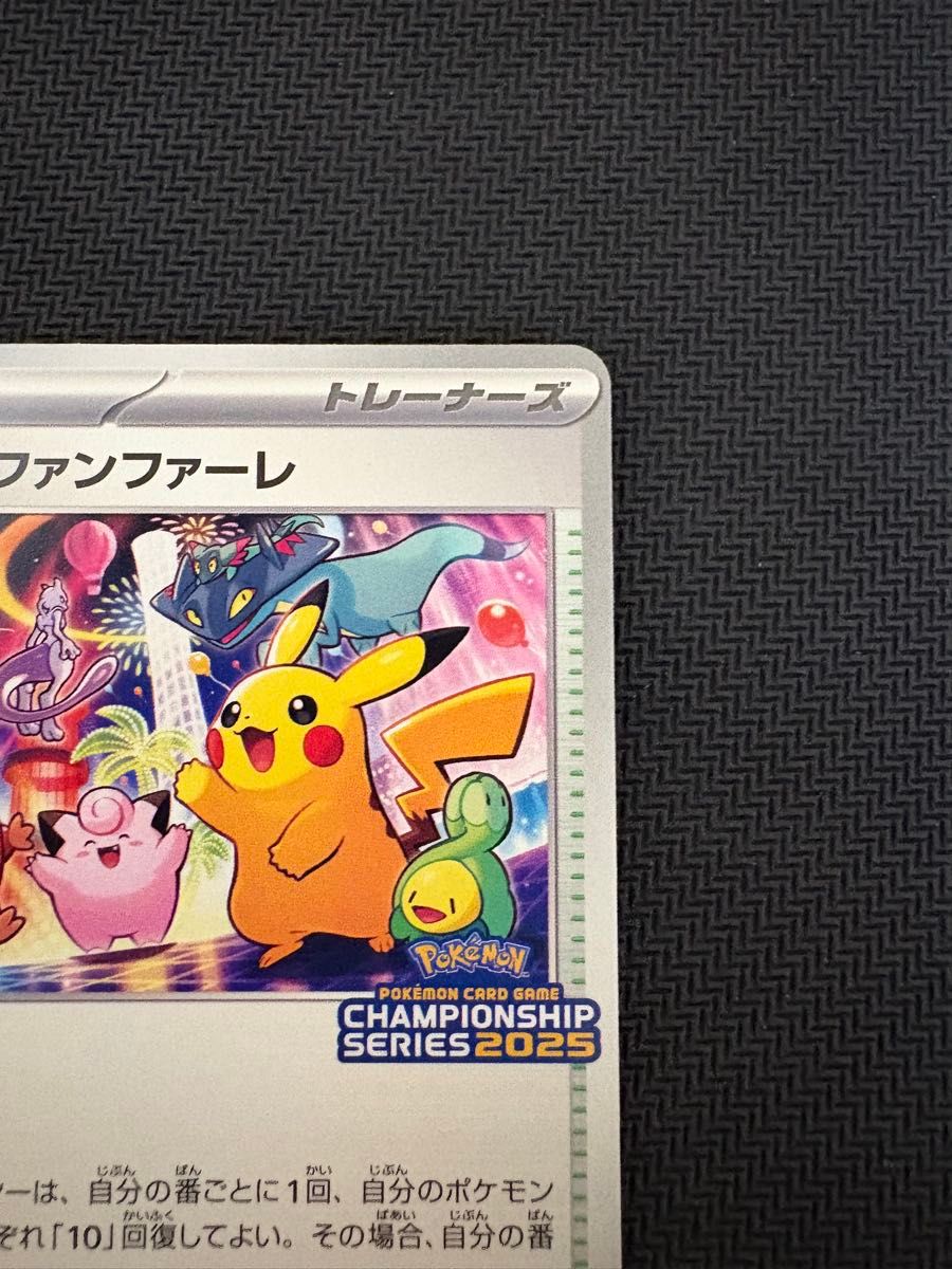 ポケモンカード:おいわいファンファーレ2025:2枚セット 状態A-】お