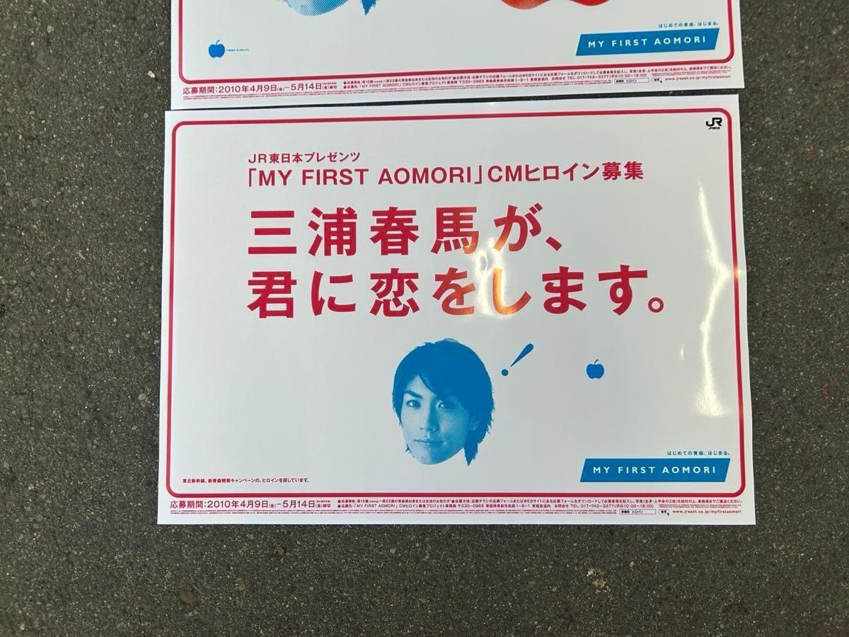 限定セール【非売品】JR東日本 三浦春馬 東北新幹線開業 特大ポスター