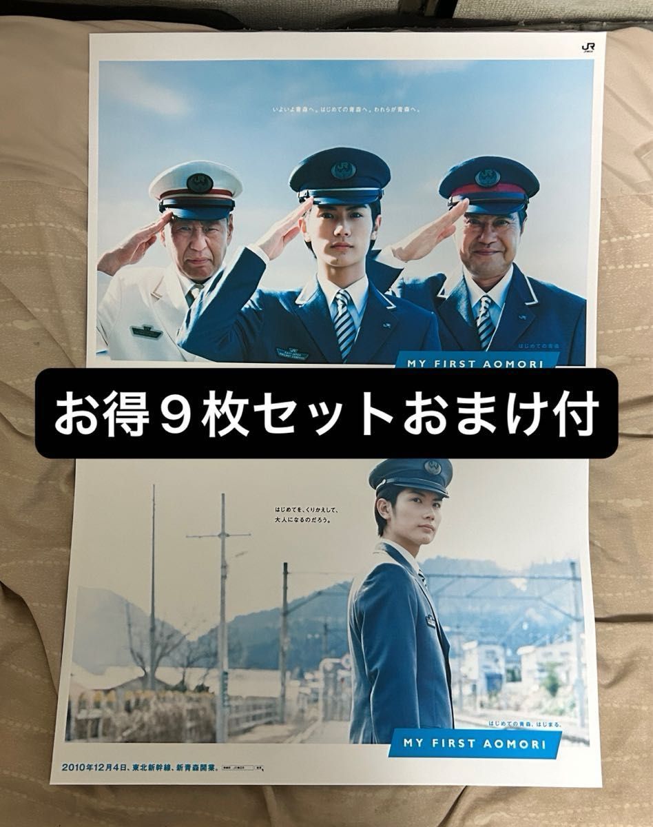 限定セール【非売品】JR東日本 三浦春馬 東北新幹線開業 特大ポスター