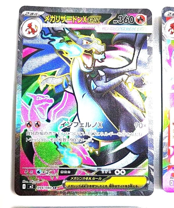 ポケモンカード メガリザードンex SR とメガリザードンex RR ヒート