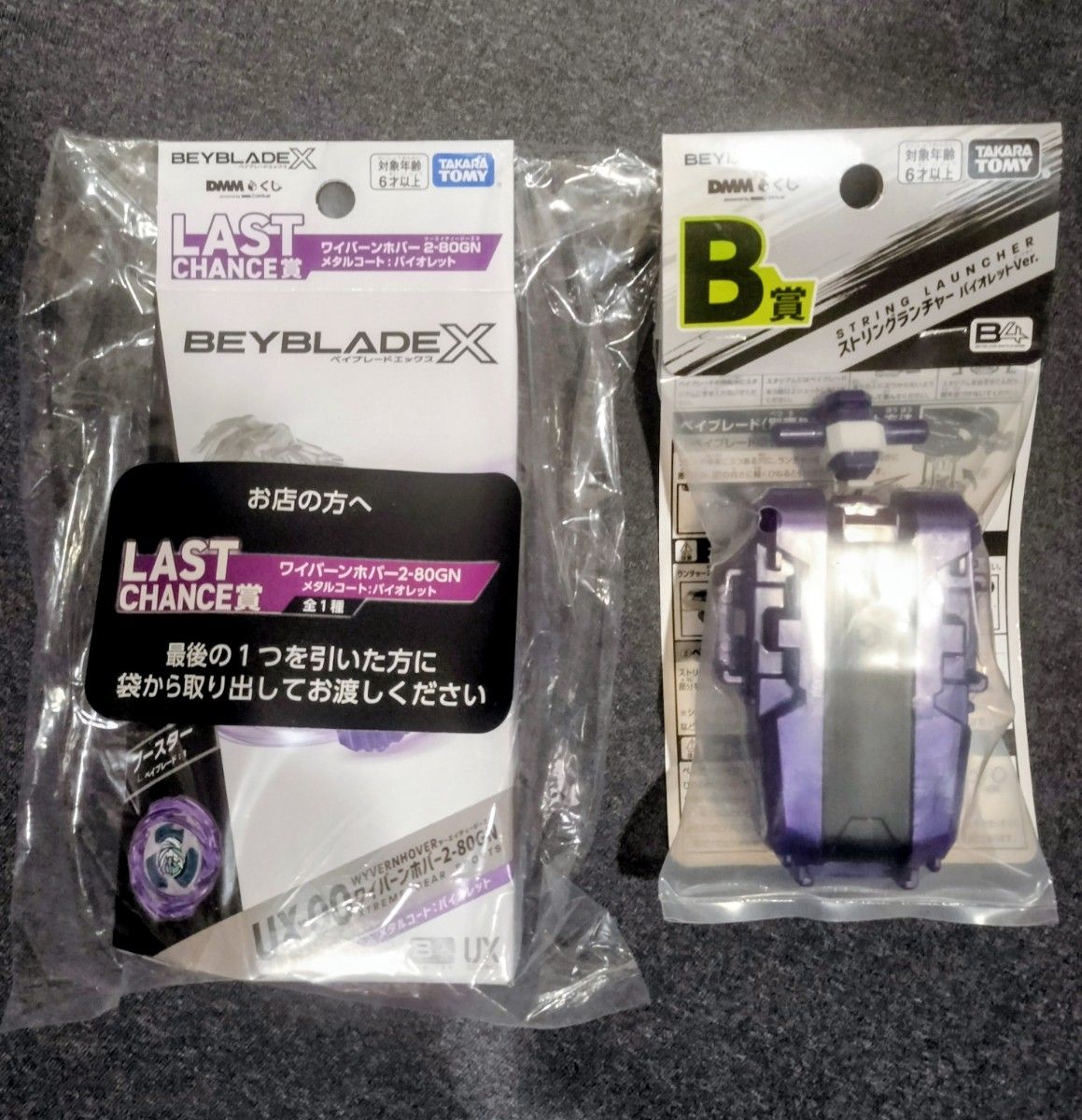 A賞 ワイバーンホバー2-80GN B賞 ストリングランチャー (紫)セット A賞