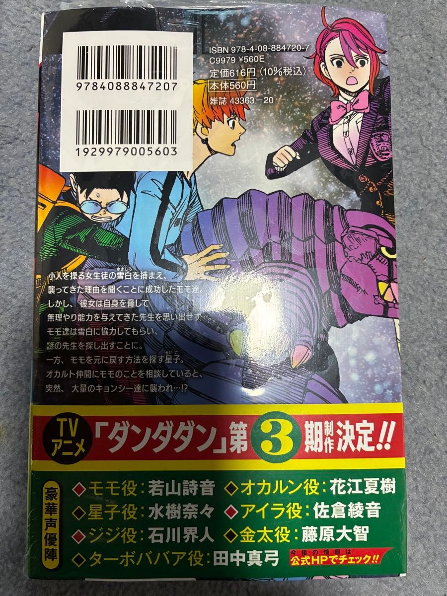 ダンダダン 21巻セット セット】ダンダダン コミック 1-21巻セット