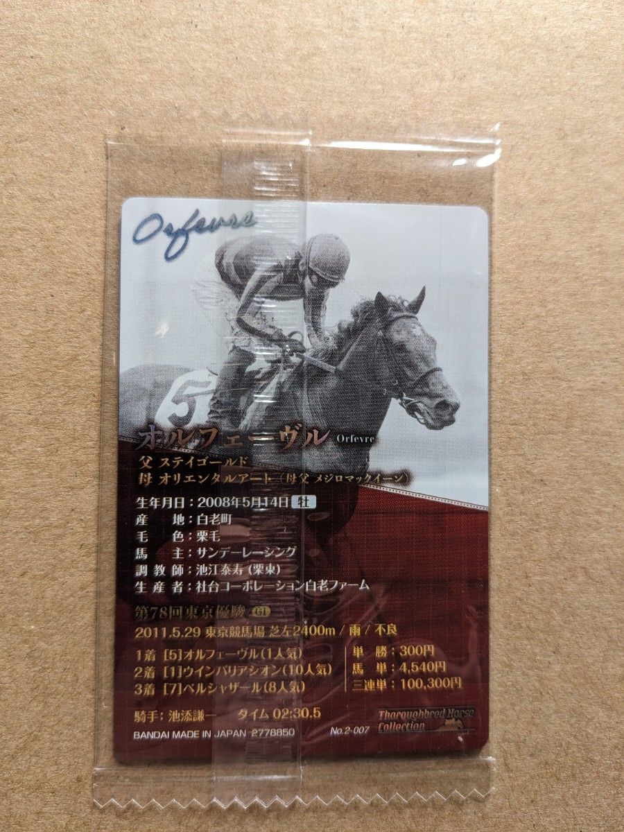 サラブレッドホースコレクション 第2R オルフェーヴル 金箔サイン入り