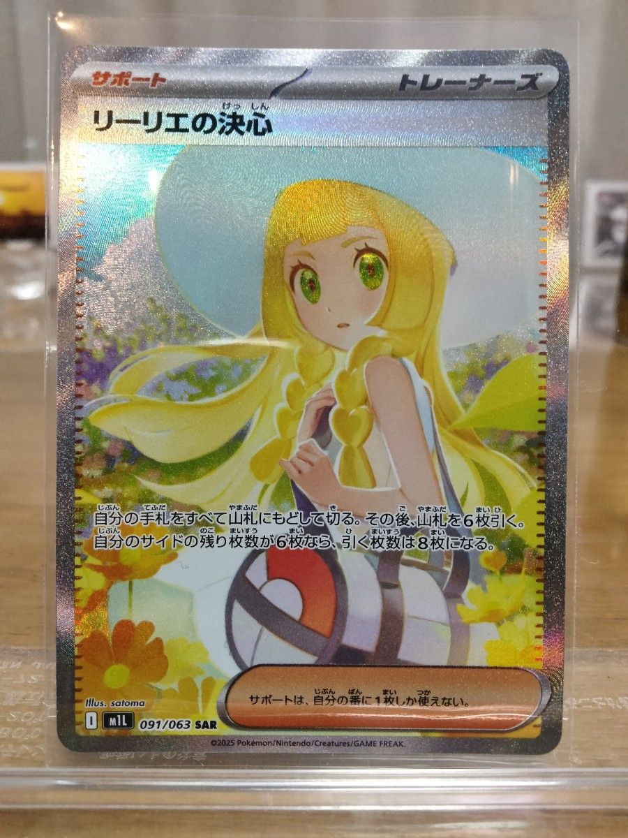 リーリエの決心 メガブレイブSAR+SR 連番 2枚セット PSA9 リーリエの