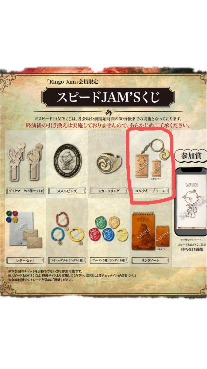 ミセスグリーンアップル バベルの塔 スピードjam'sくじ コルクキー